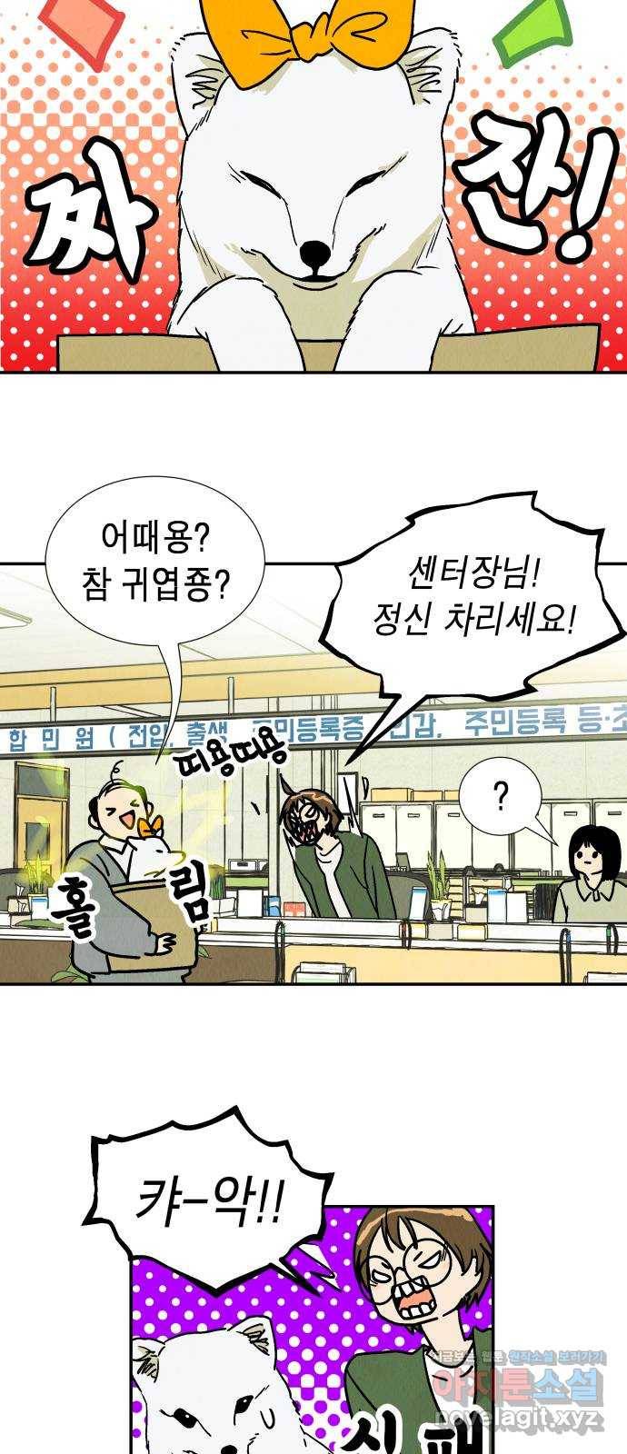 반짝반짝 작은 눈 47화 8