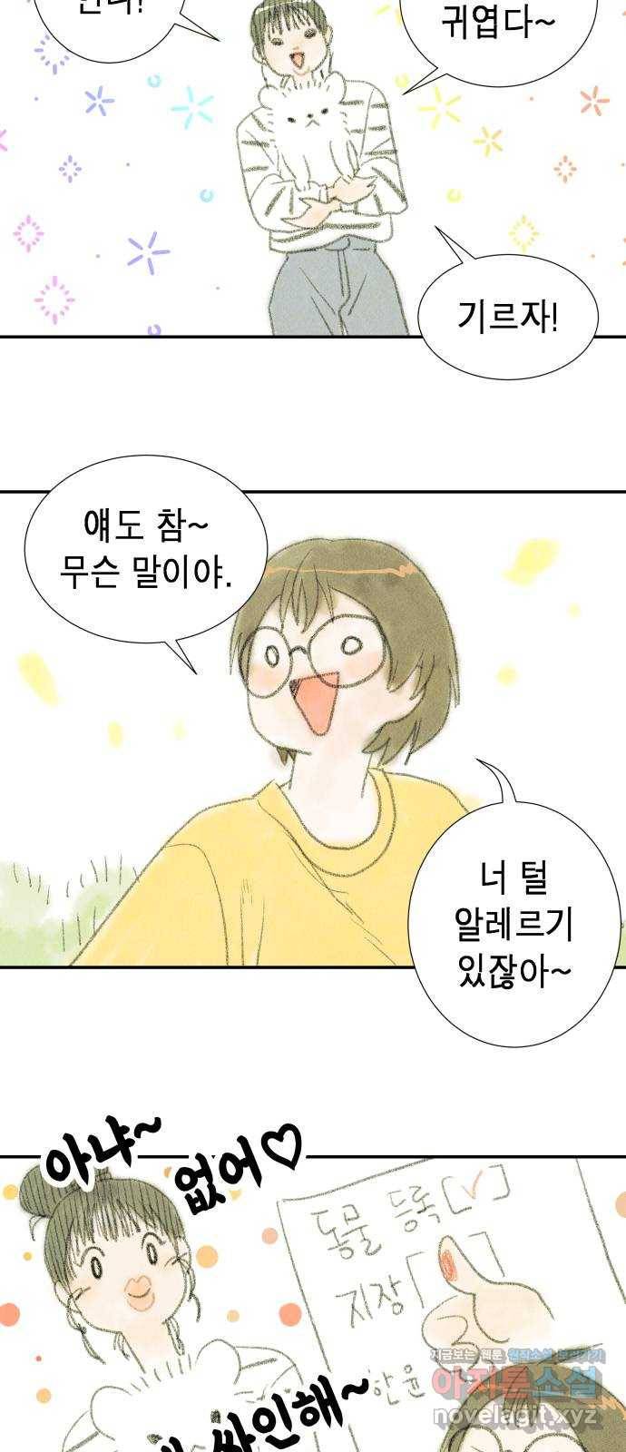 반짝반짝 작은 눈 47화 10