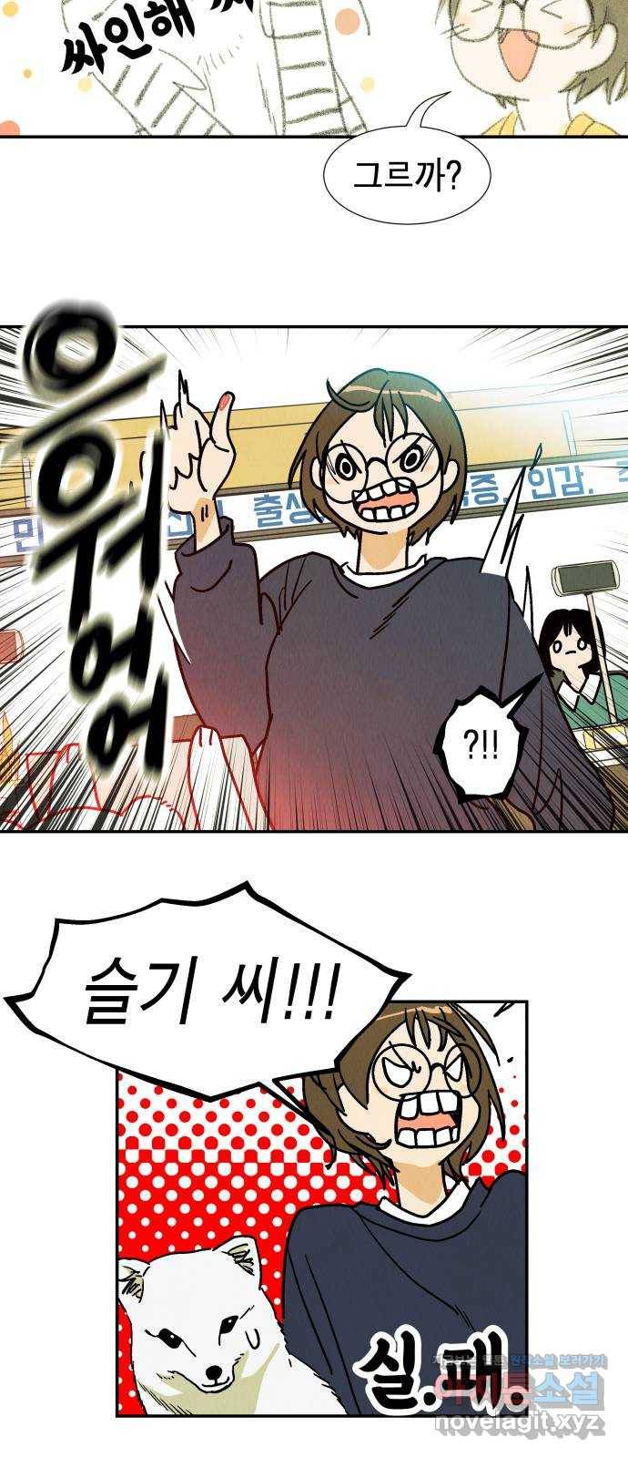 반짝반짝 작은 눈 47화 11