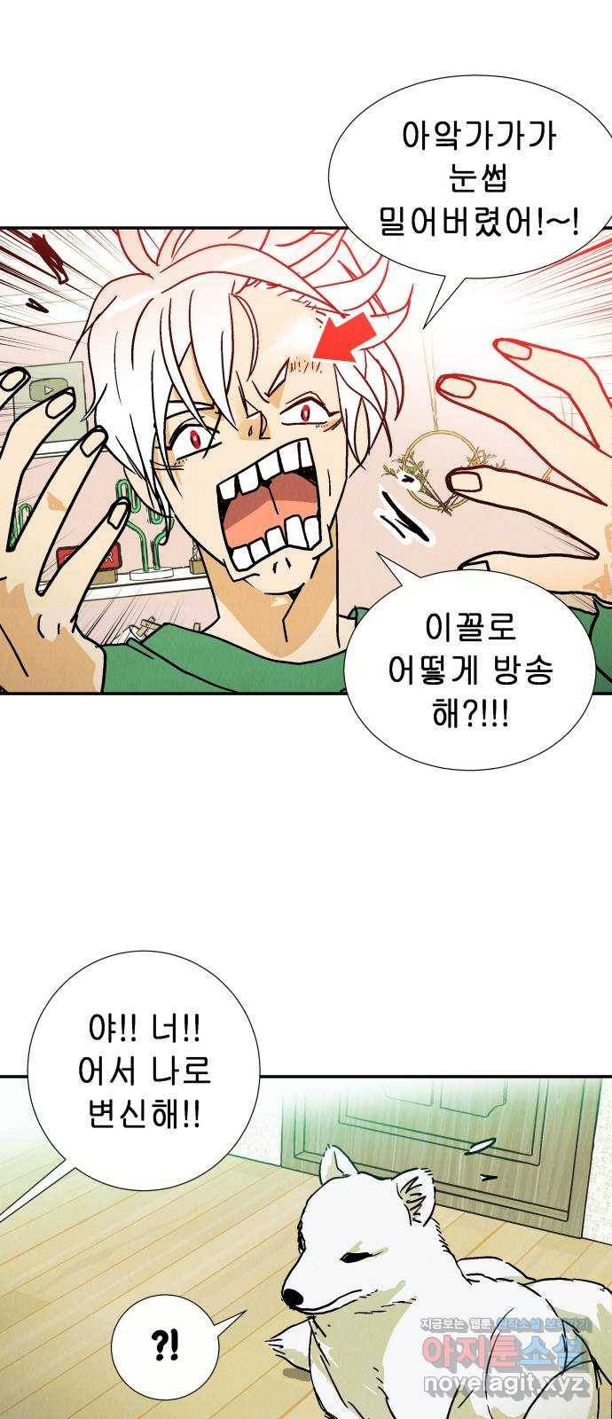 반짝반짝 작은 눈 47화 18