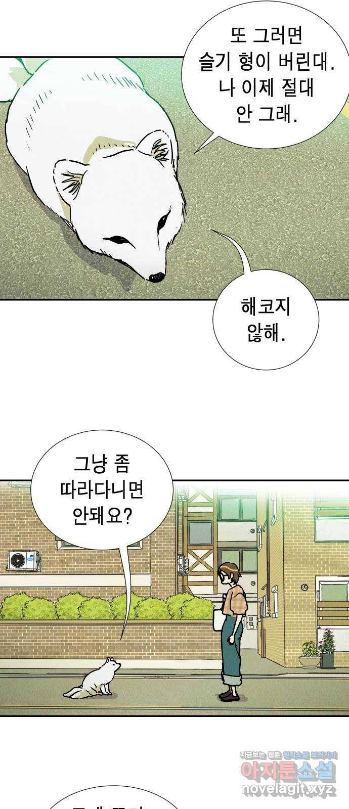 반짝반짝 작은 눈 47화 22