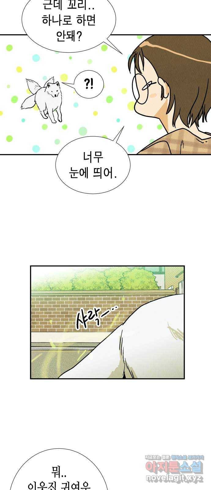 반짝반짝 작은 눈 47화 23
