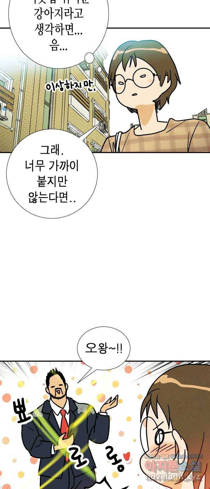 반짝반짝 작은 눈 47화 24