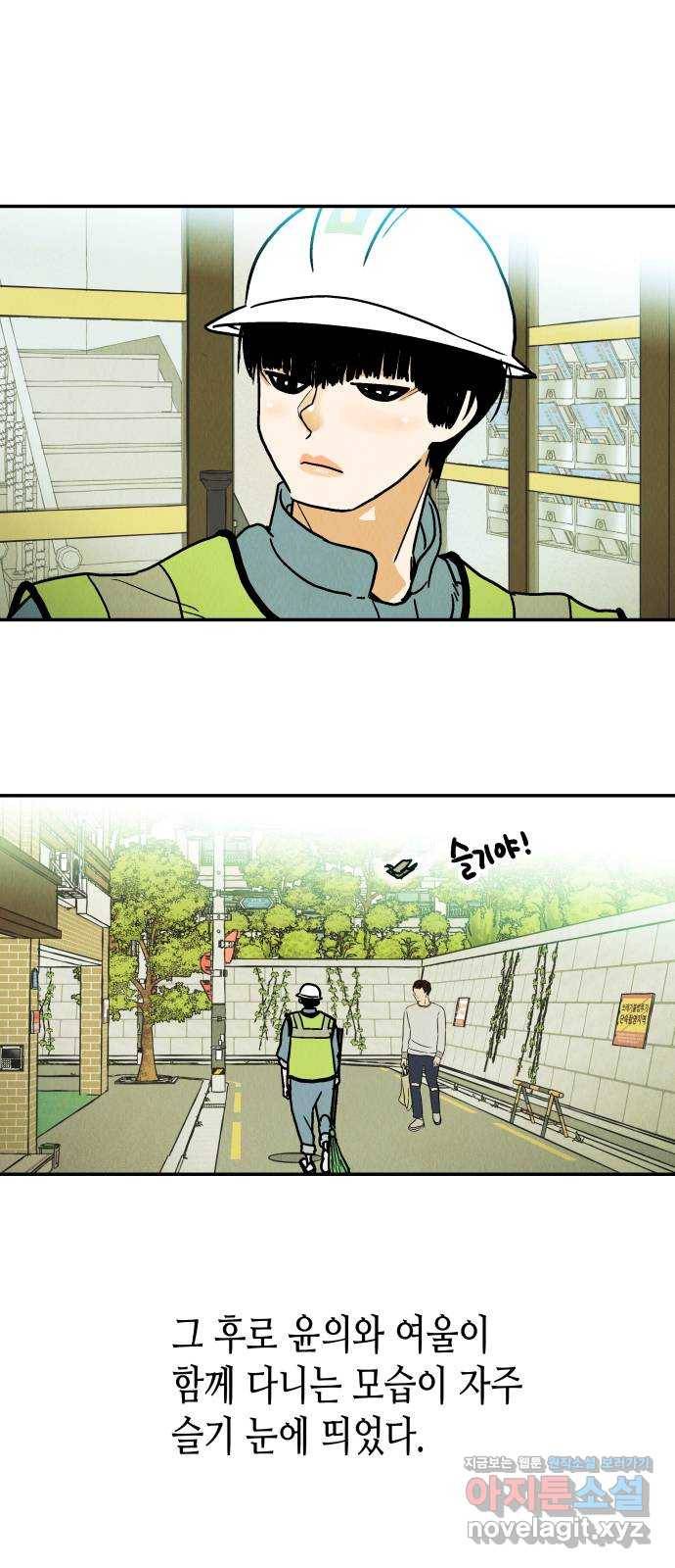 반짝반짝 작은 눈 47화 26