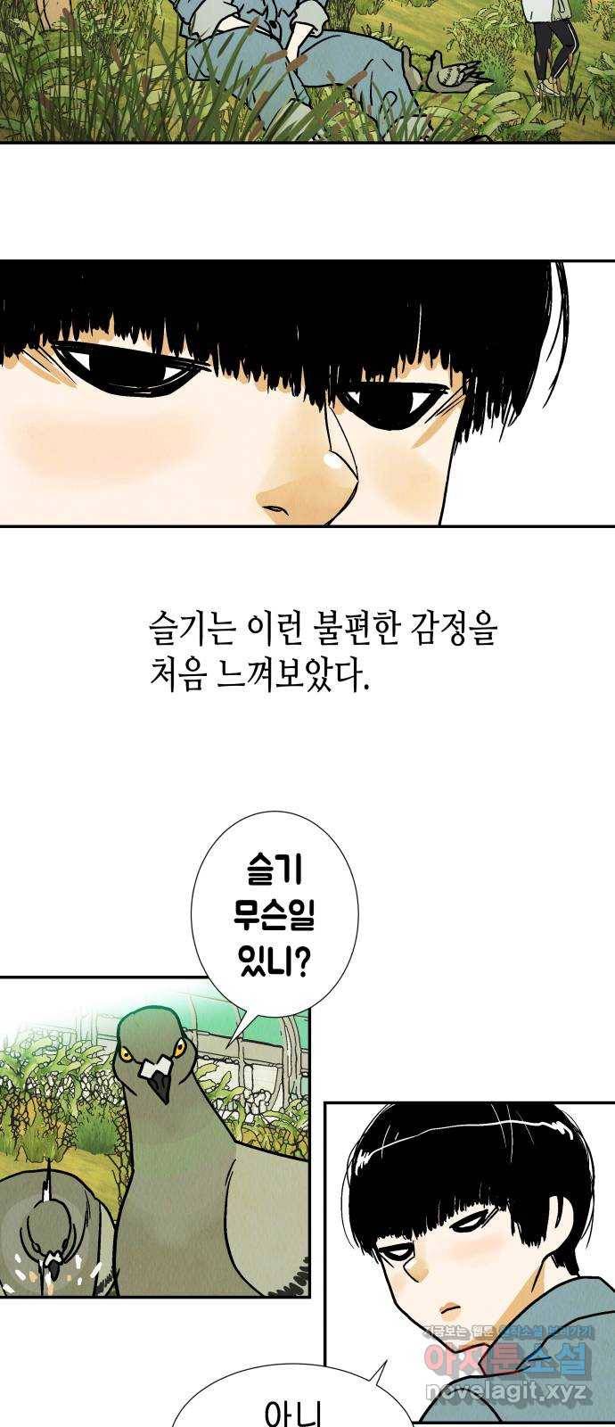 반짝반짝 작은 눈 47화 29