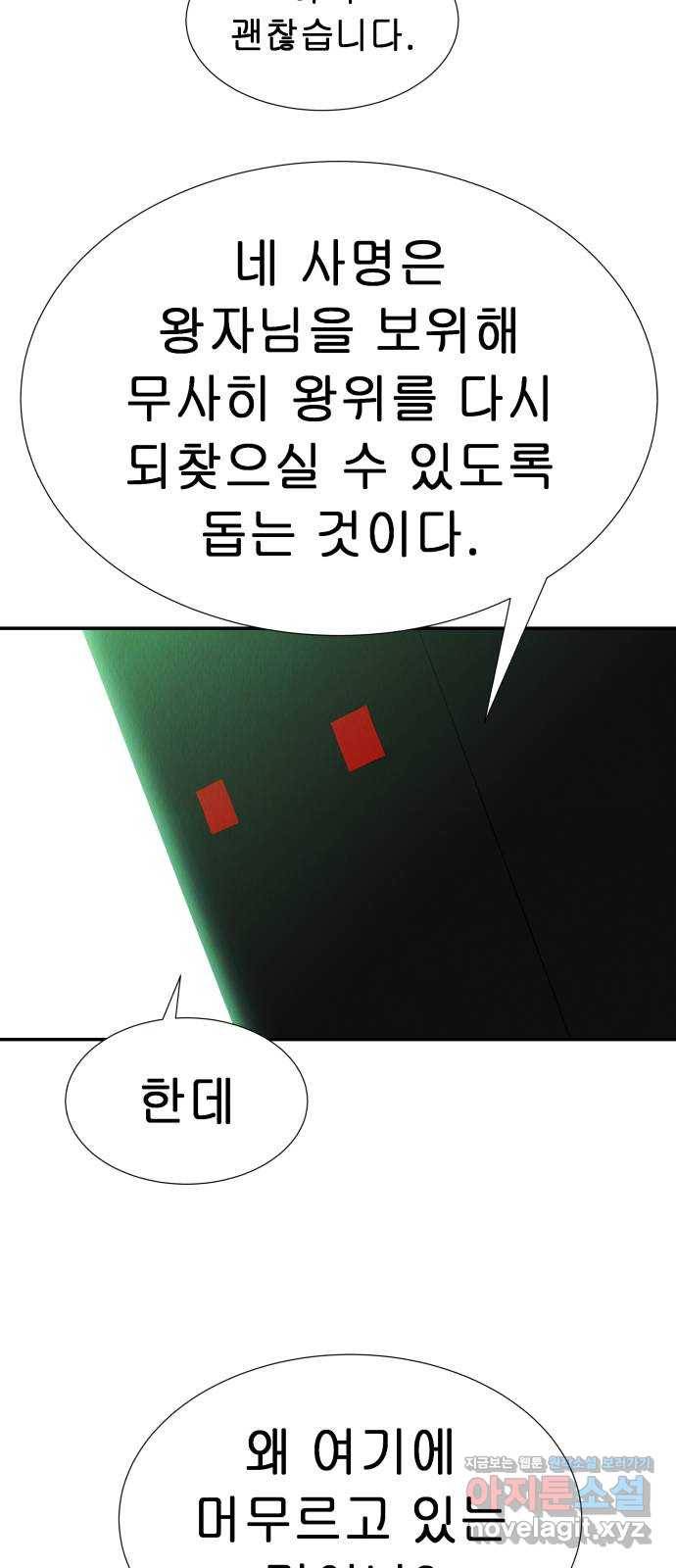 반짝반짝 작은 눈 47화 30