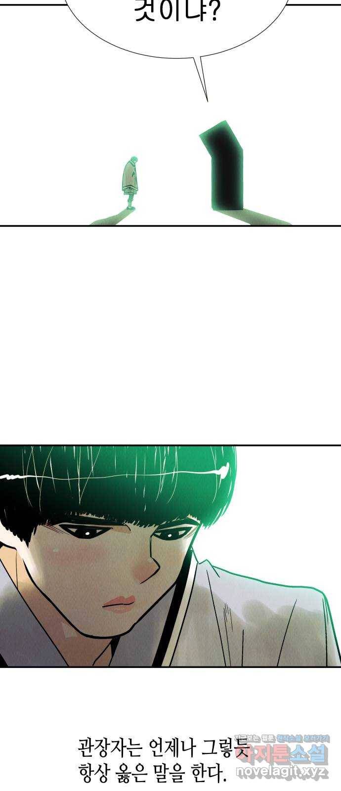 반짝반짝 작은 눈 47화 31