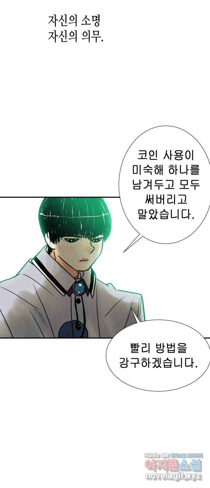 반짝반짝 작은 눈 47화 32