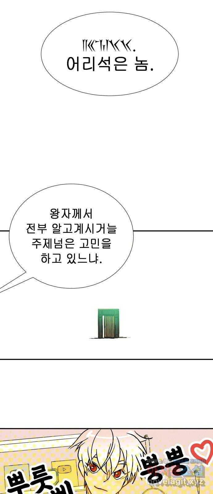 반짝반짝 작은 눈 47화 33