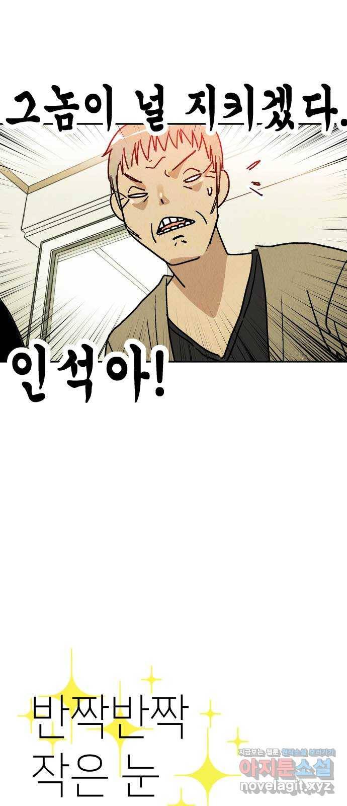반짝반짝 작은 눈 47화 43