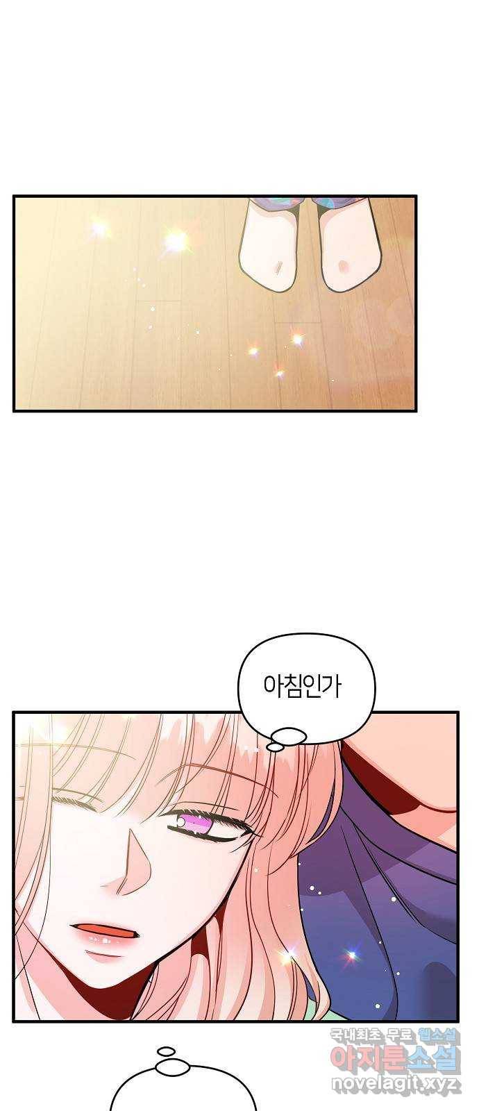 수호하는 너에게 32화 1