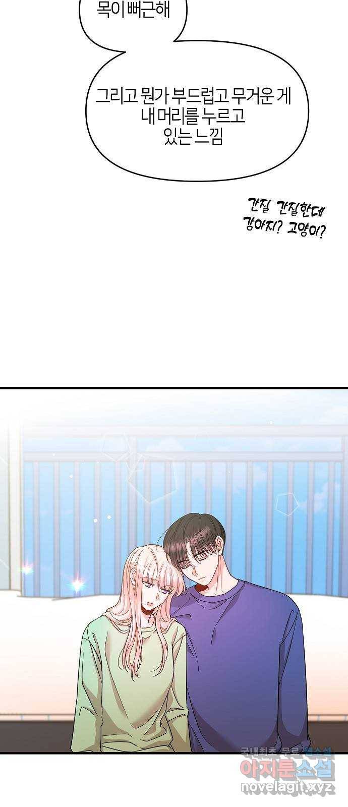 수호하는 너에게 32화 2