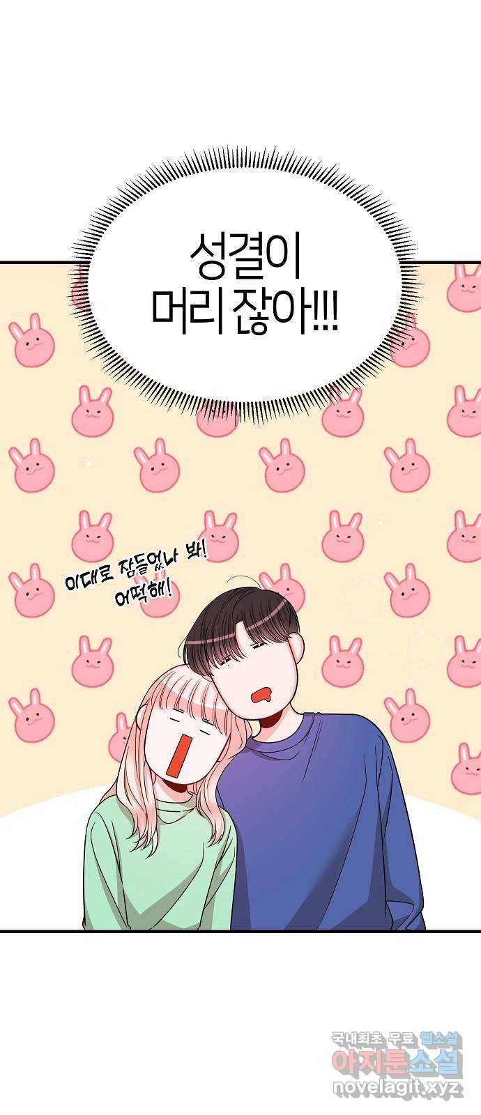 수호하는 너에게 32화 3