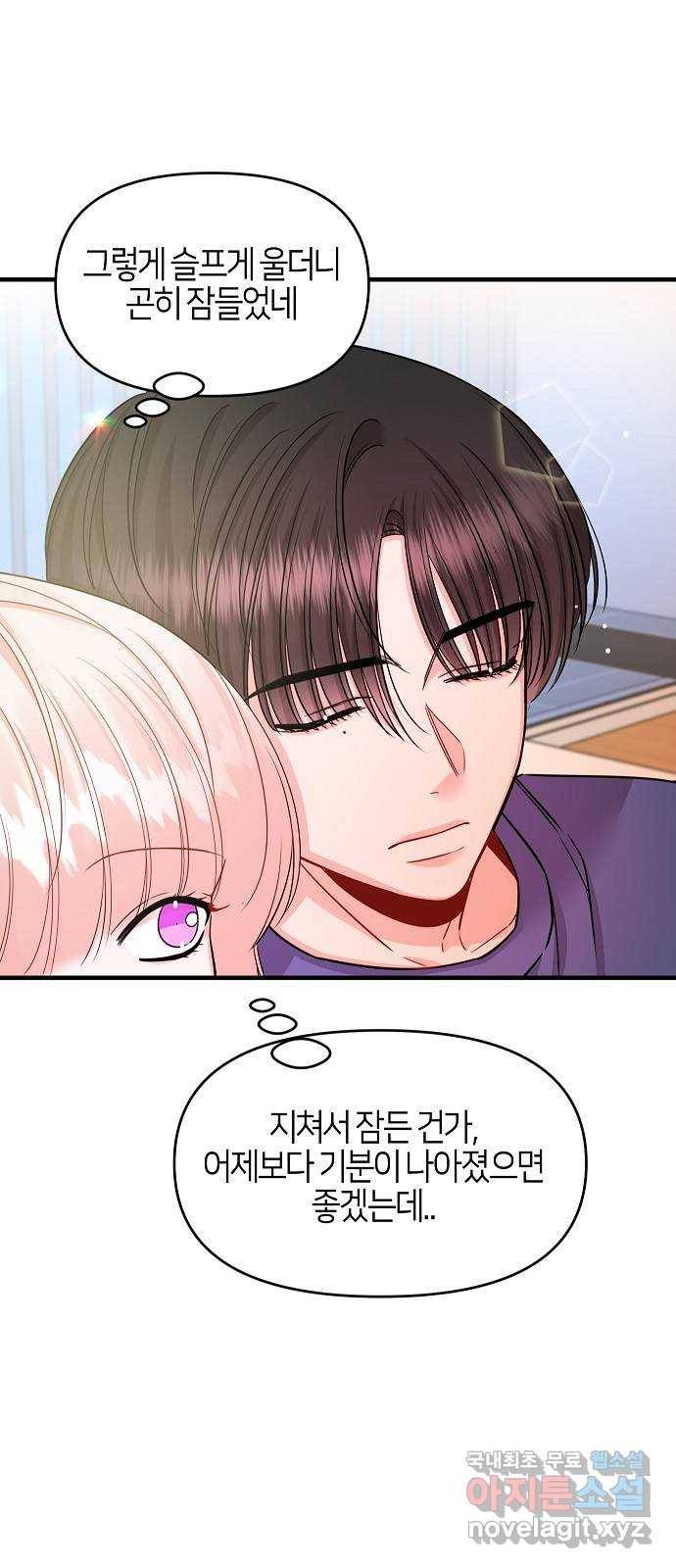 수호하는 너에게 32화 4