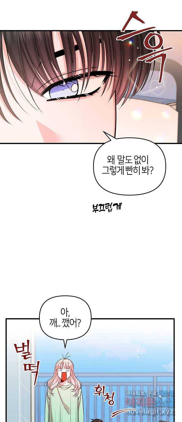수호하는 너에게 32화 5