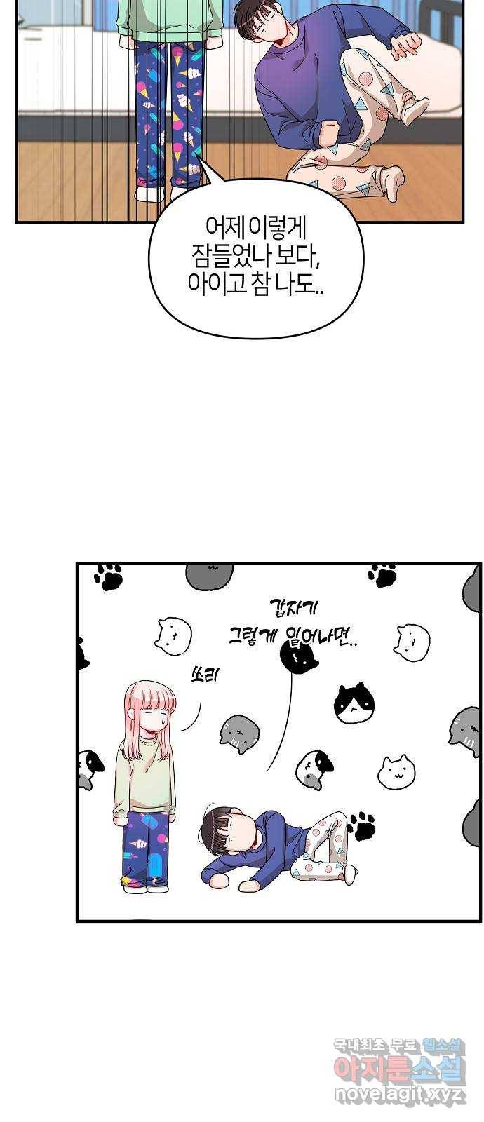 수호하는 너에게 32화 6