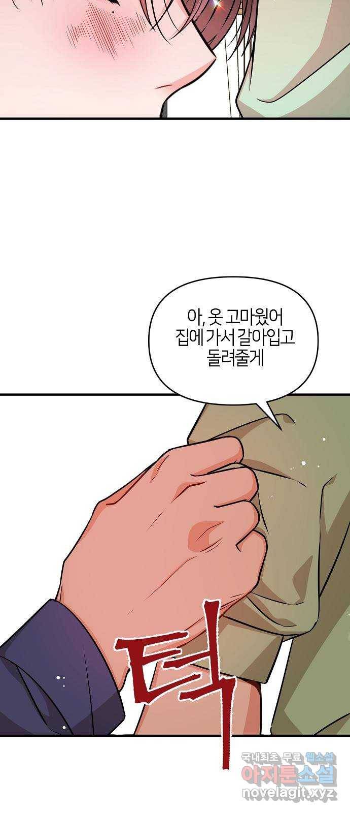 수호하는 너에게 32화 9