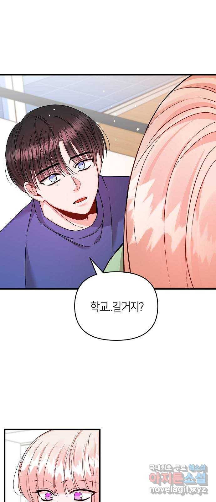 수호하는 너에게 32화 11