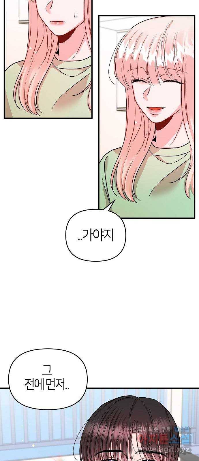 수호하는 너에게 32화 12