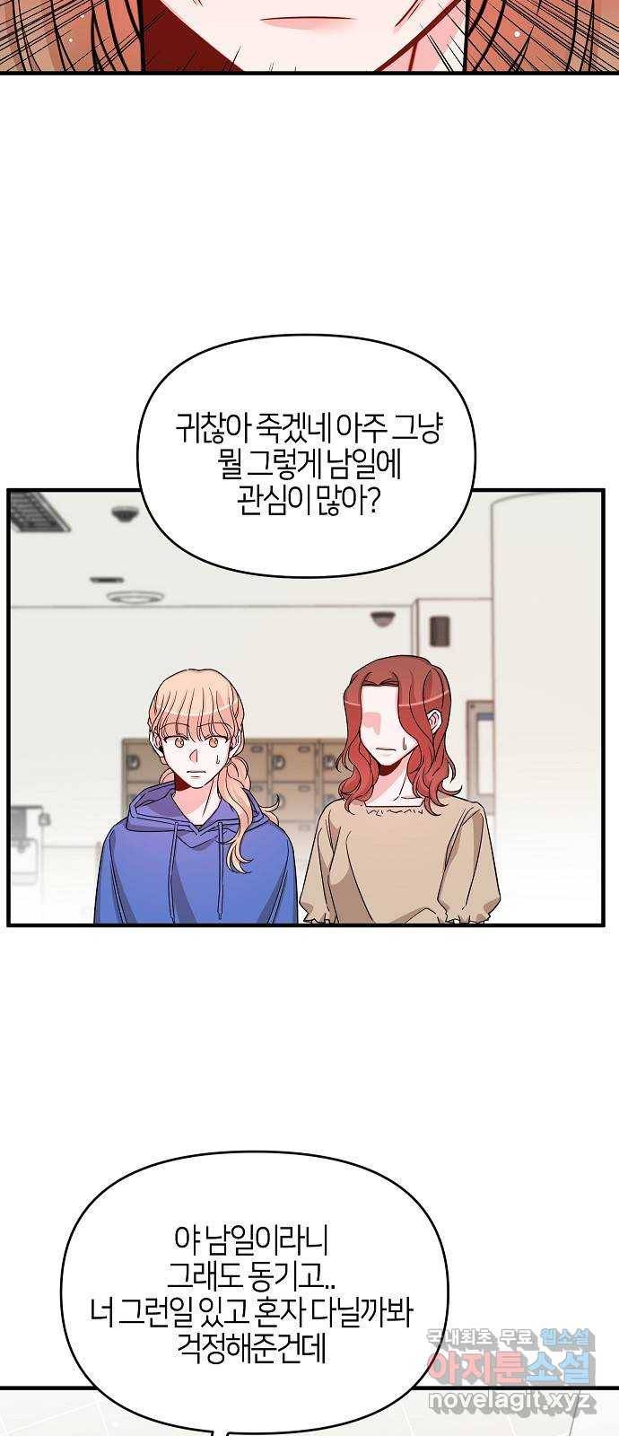 수호하는 너에게 32화 15