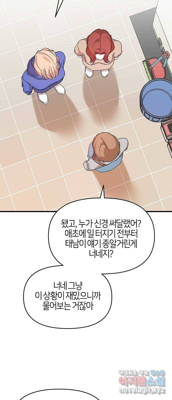 수호하는 너에게 32화 16