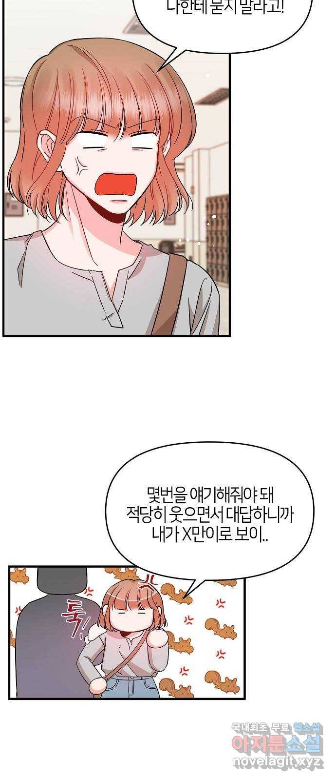 수호하는 너에게 32화 18