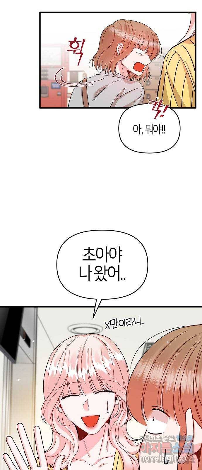 수호하는 너에게 32화 19