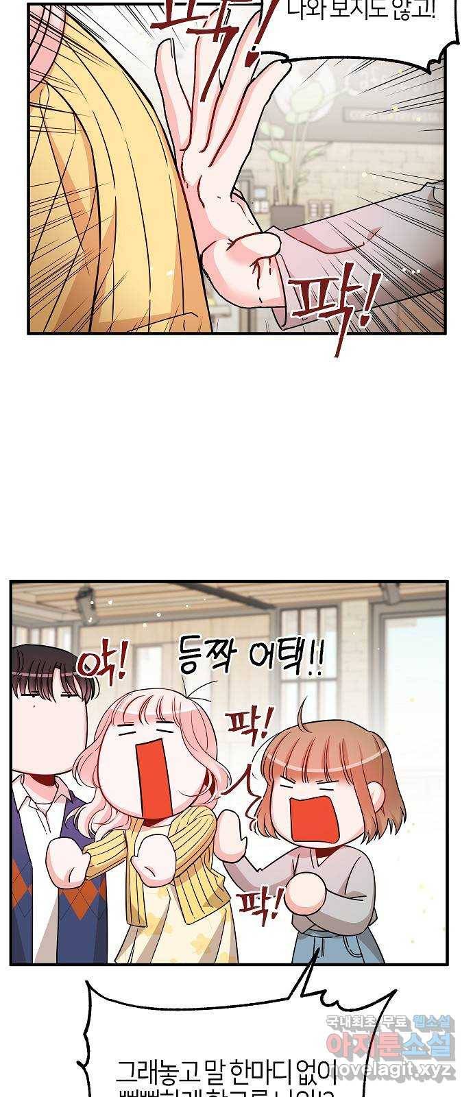 수호하는 너에게 32화 21