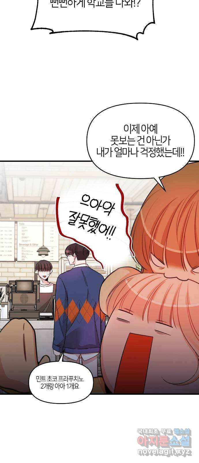 수호하는 너에게 32화 22