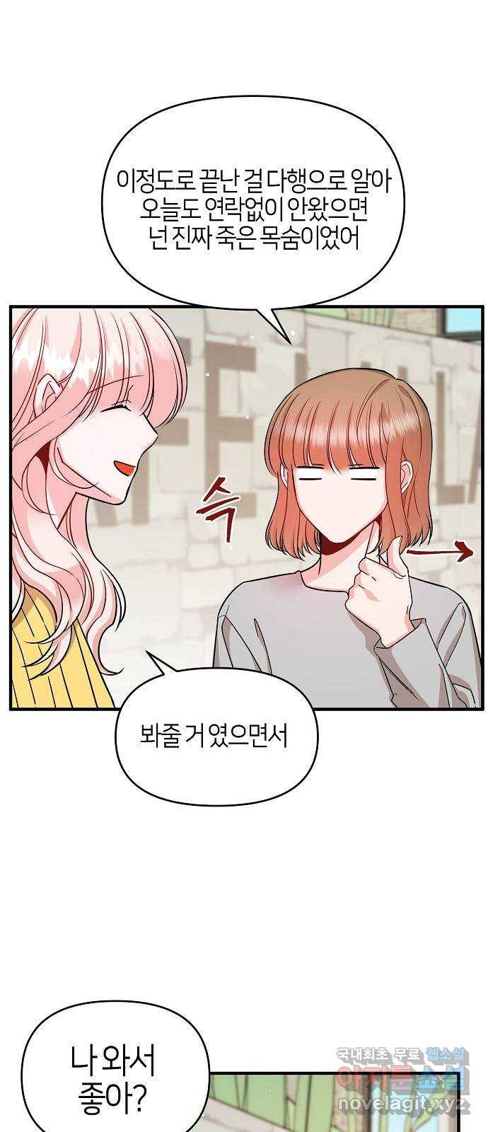 수호하는 너에게 32화 24