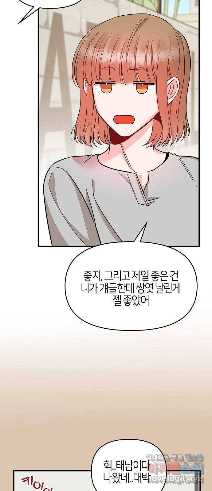 수호하는 너에게 32화 25