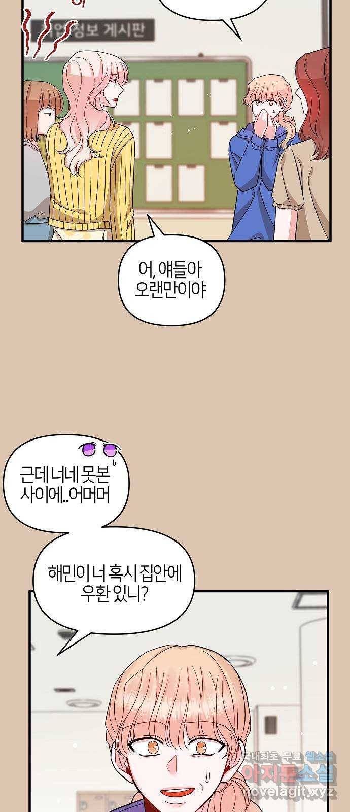 수호하는 너에게 32화 26
