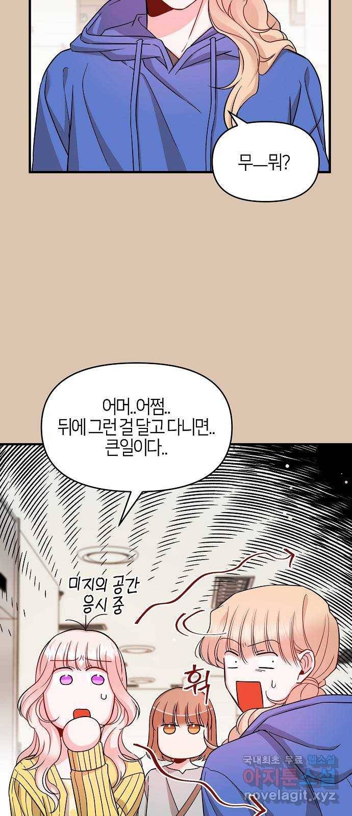 수호하는 너에게 32화 27