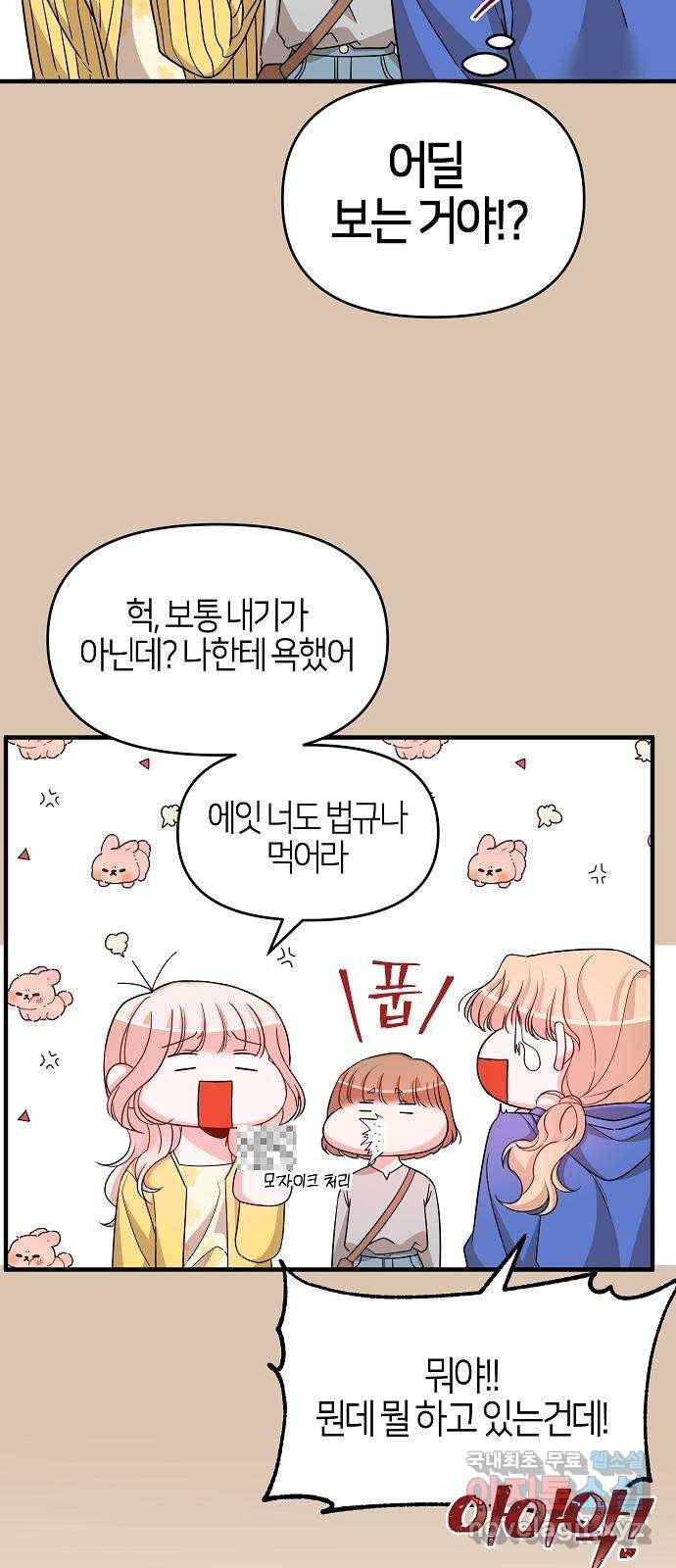 수호하는 너에게 32화 28