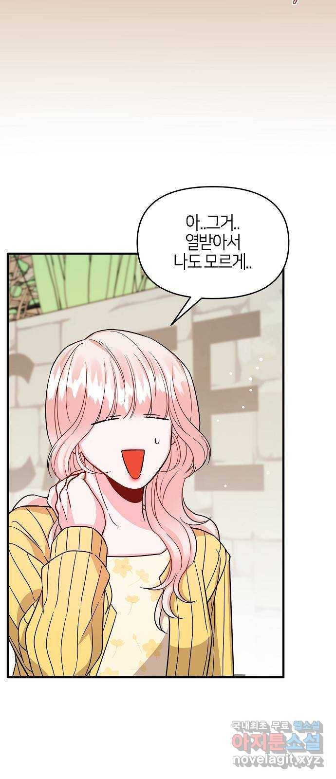 수호하는 너에게 32화 29