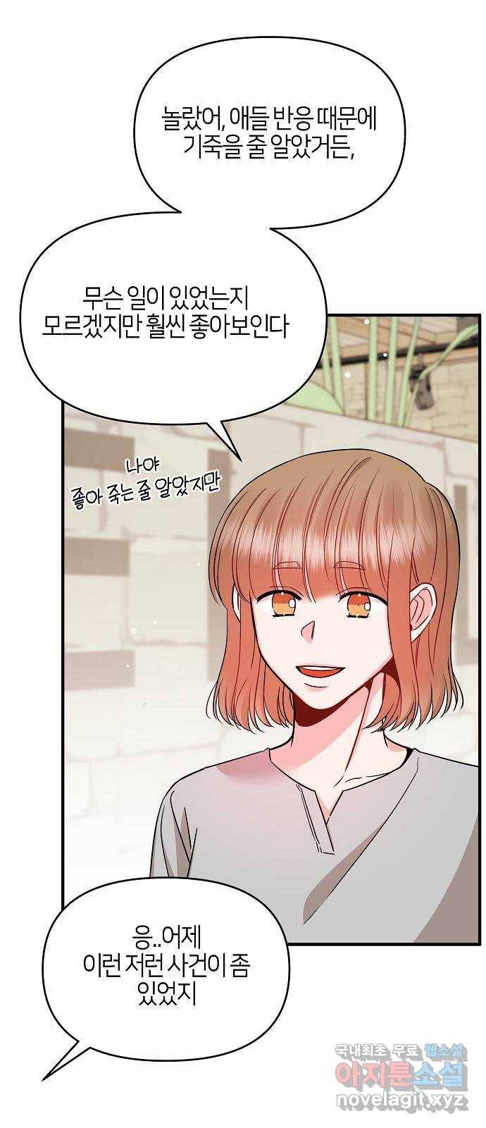 수호하는 너에게 32화 30