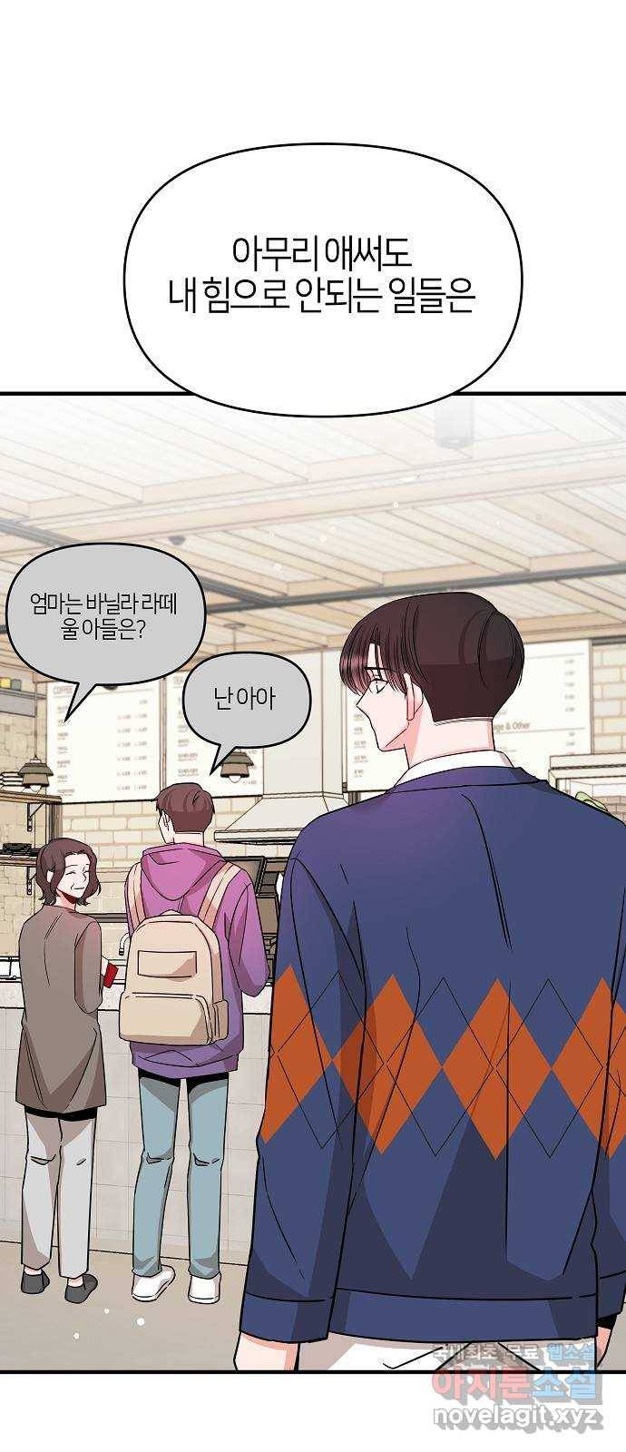수호하는 너에게 32화 31