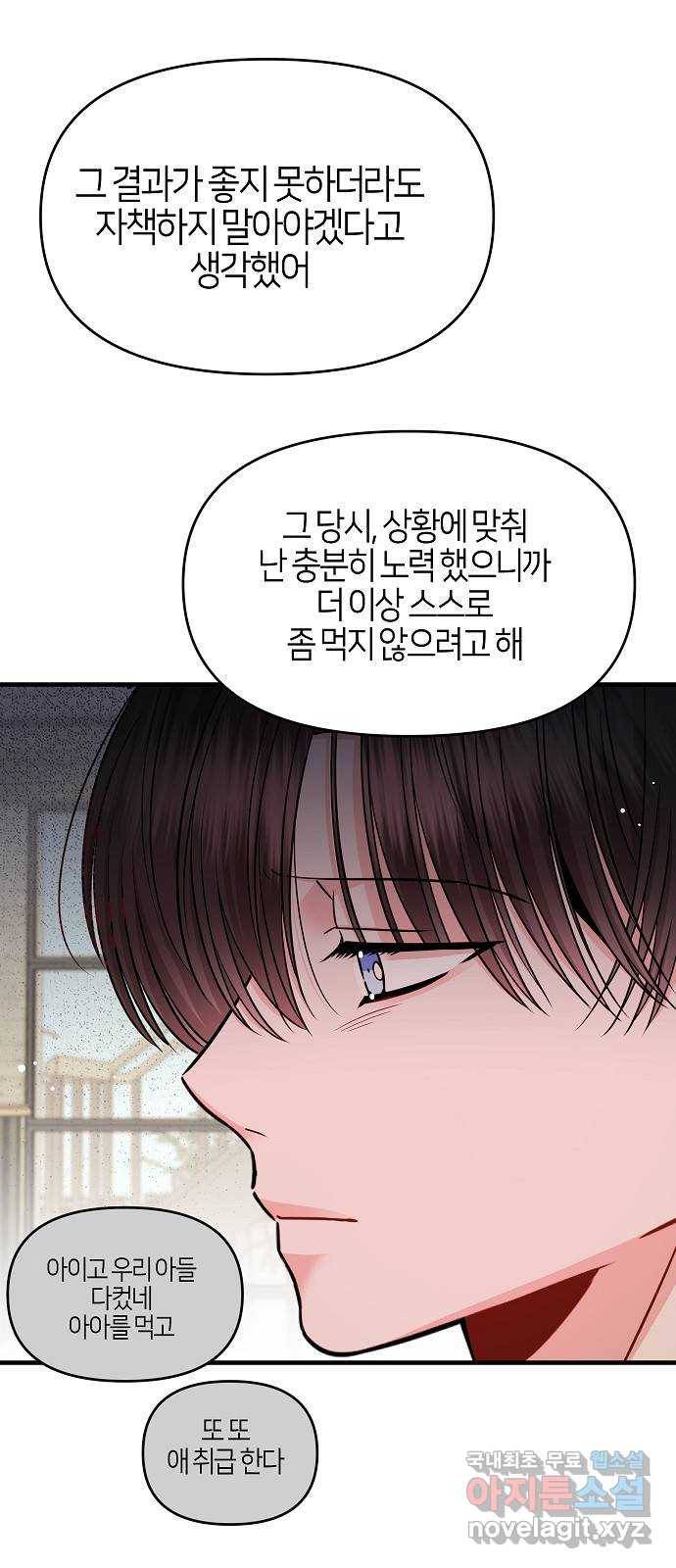 수호하는 너에게 32화 32