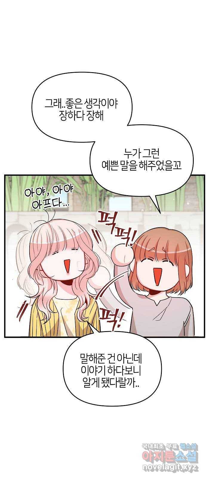 수호하는 너에게 32화 33