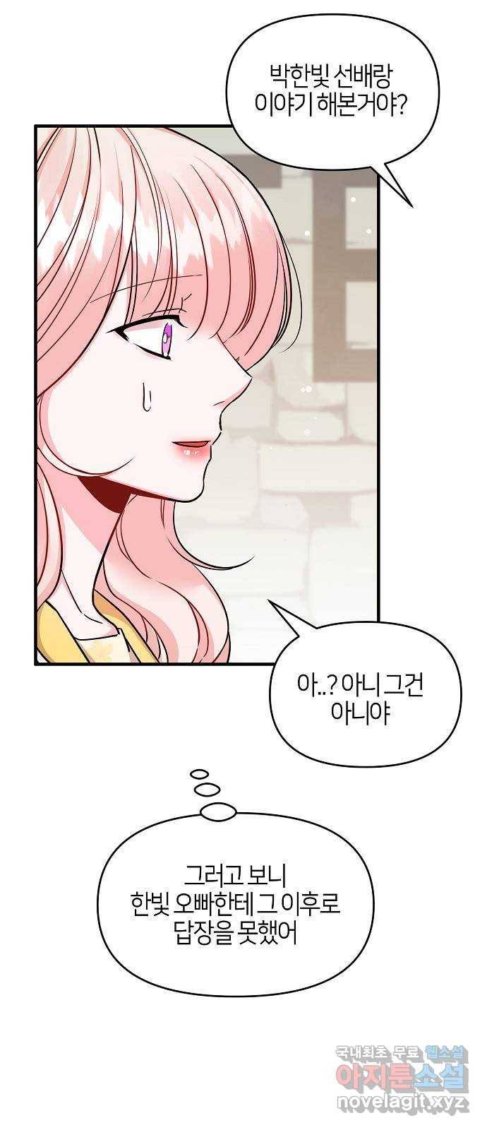 수호하는 너에게 32화 34