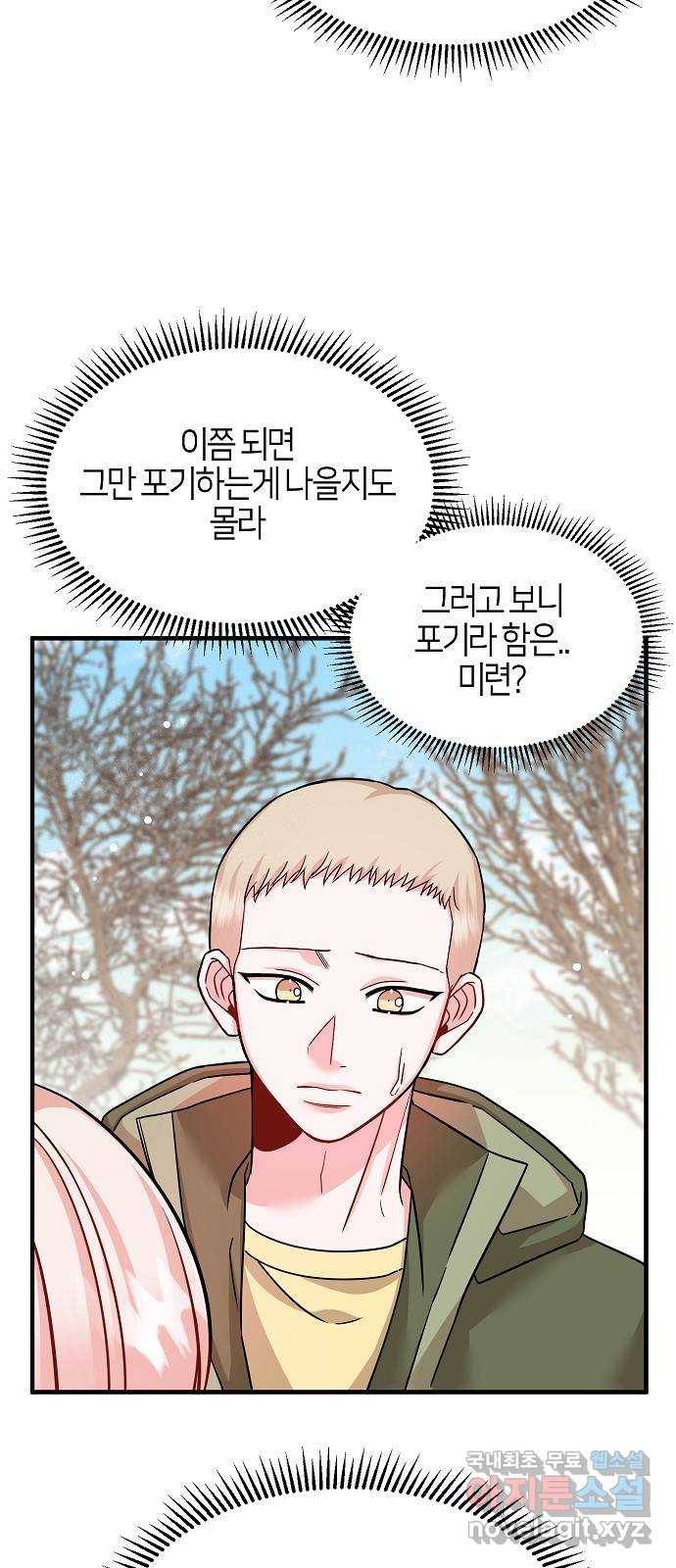 수호하는 너에게 32화 36