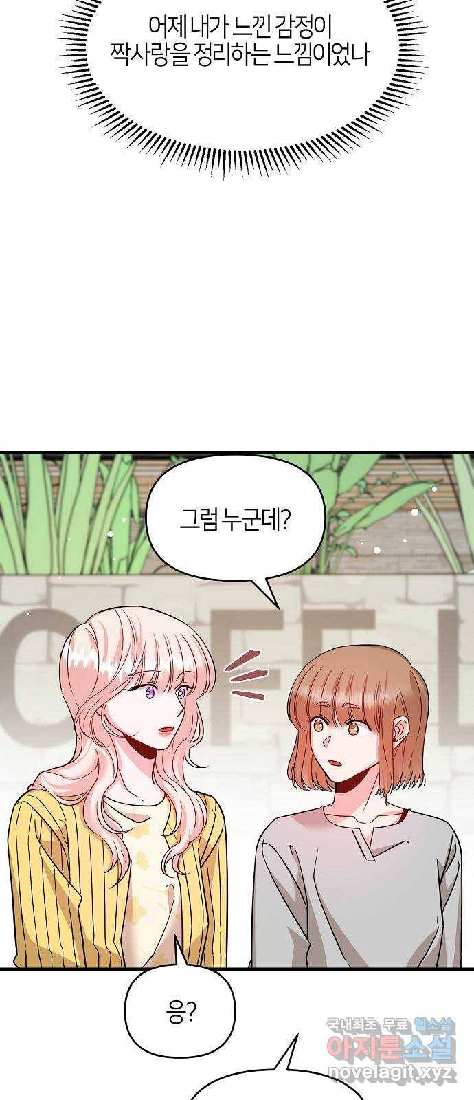 수호하는 너에게 32화 37