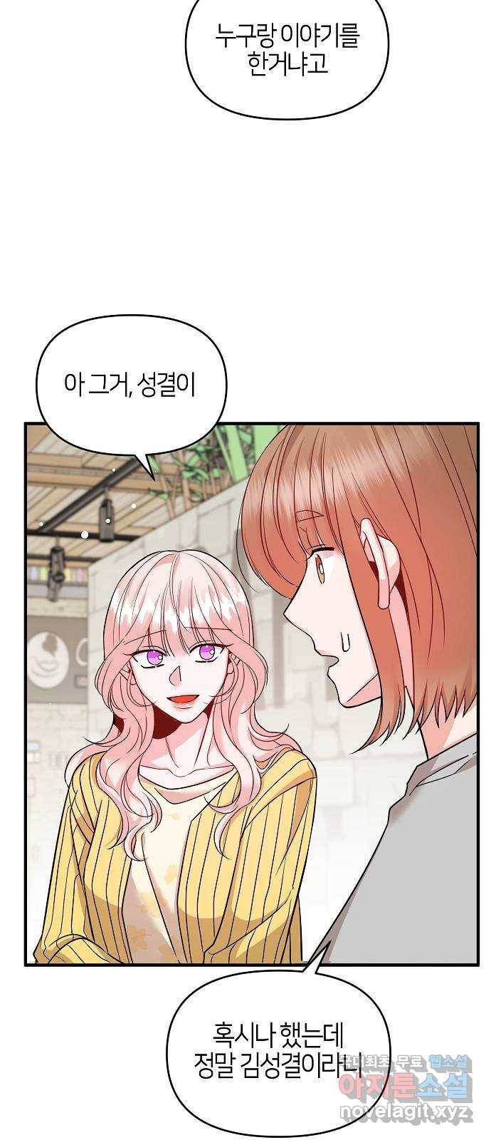 수호하는 너에게 32화 38
