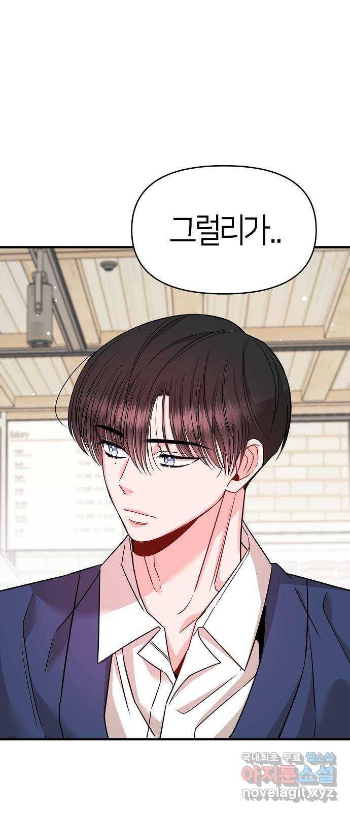 수호하는 너에게 32화 41