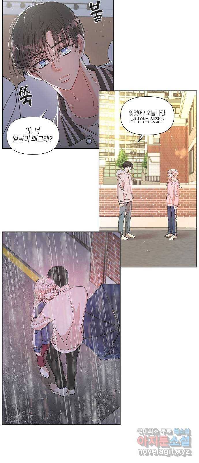 수호하는 너에게 32화 43