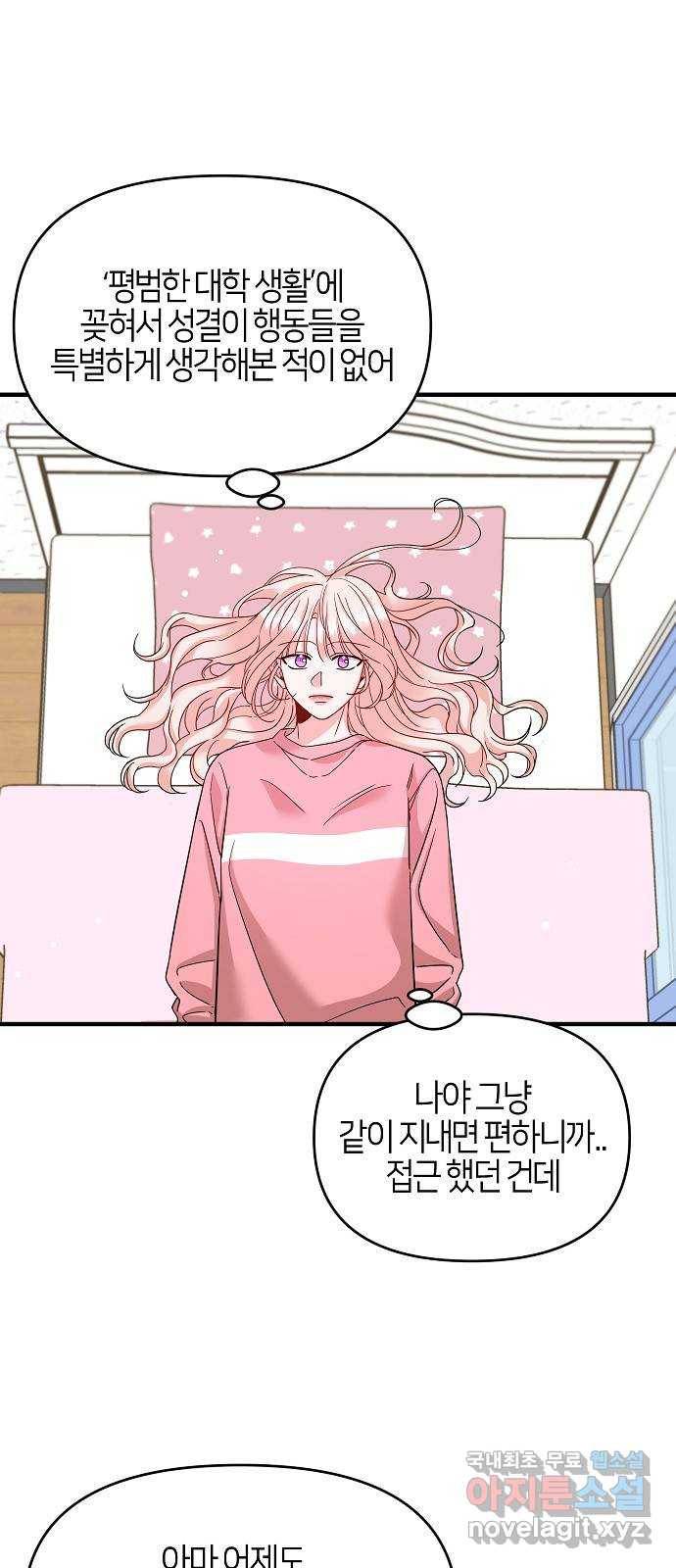 수호하는 너에게 32화 44