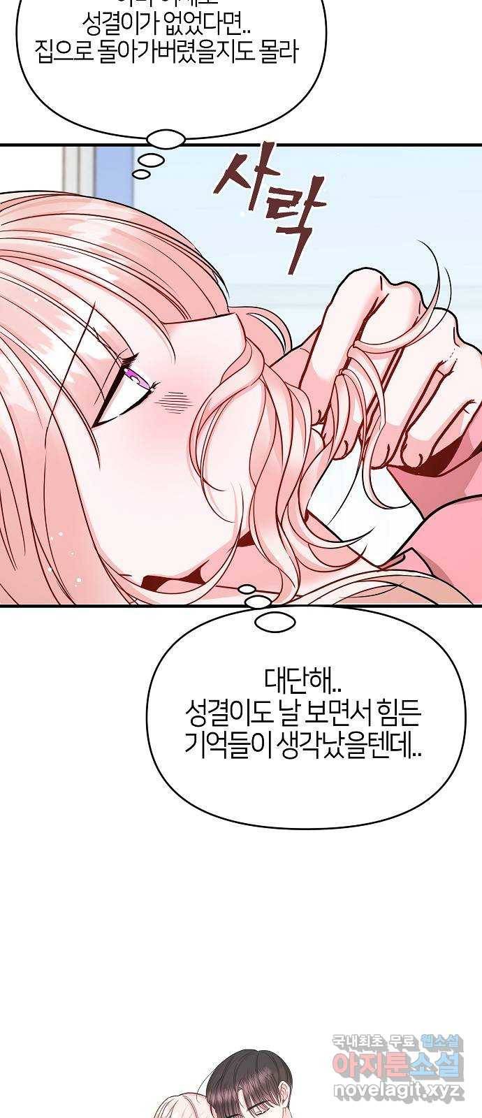 수호하는 너에게 32화 45