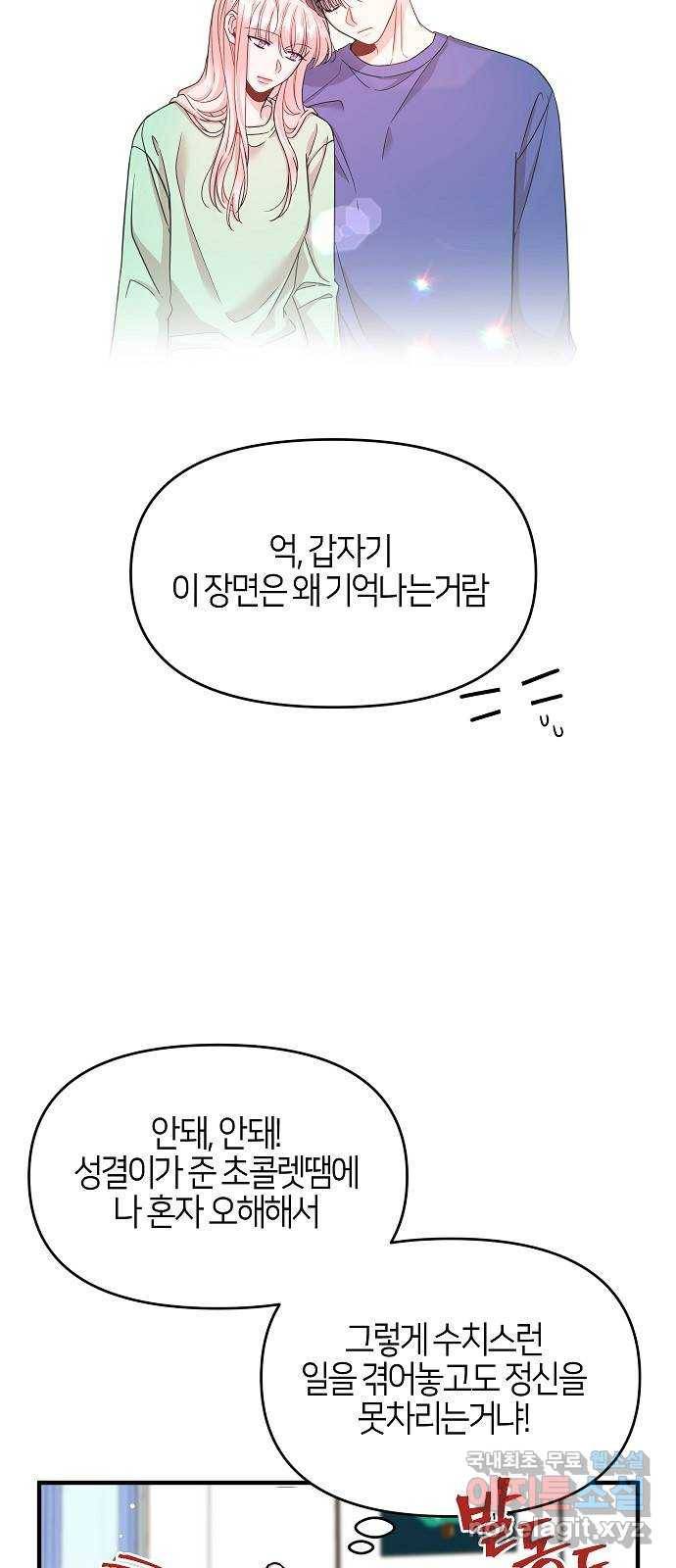 수호하는 너에게 32화 46