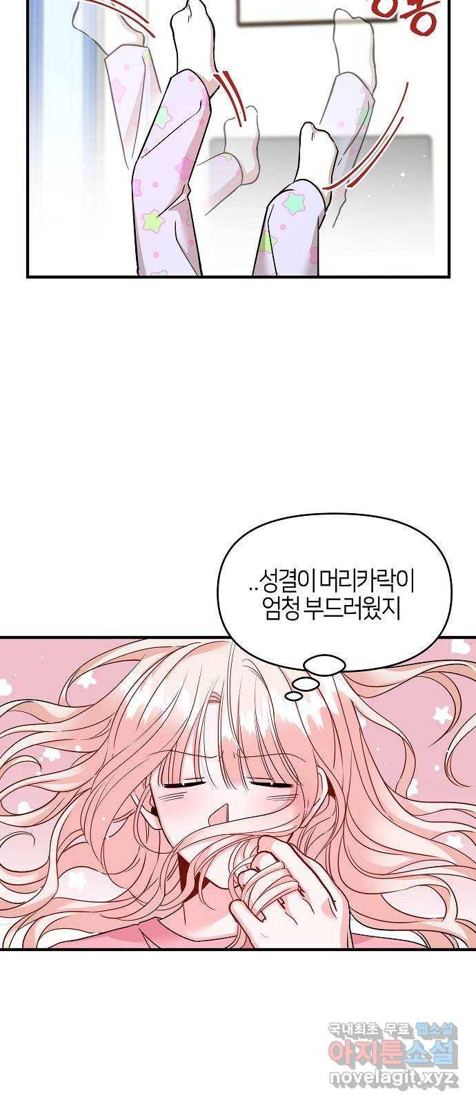 수호하는 너에게 32화 47
