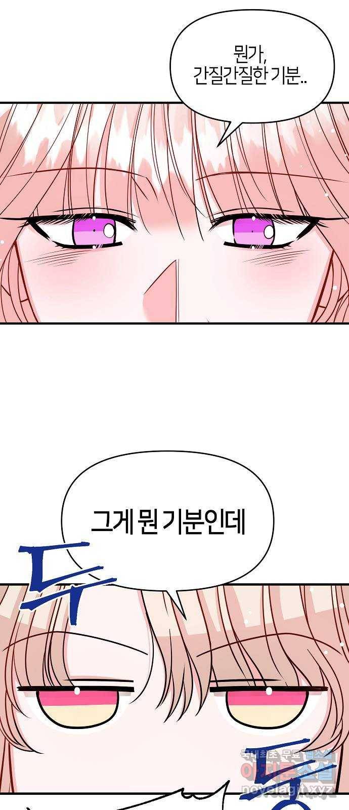 수호하는 너에게 32화 48